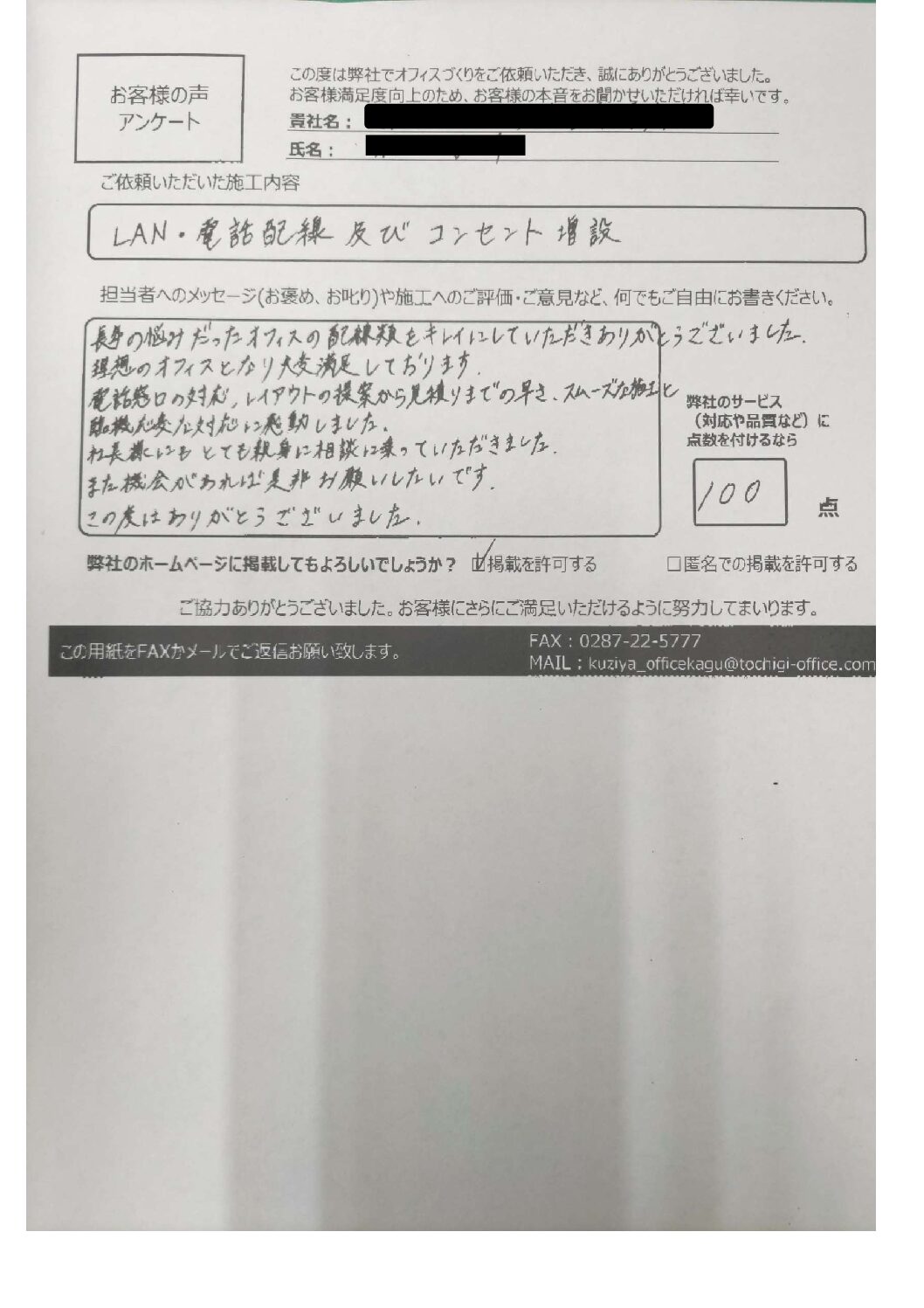 理想のオフィスとなり大変満足しております。